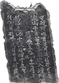 浅間下社の板碑