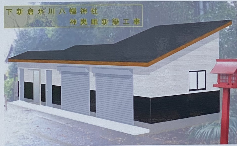 神輿庫（完成予想図）