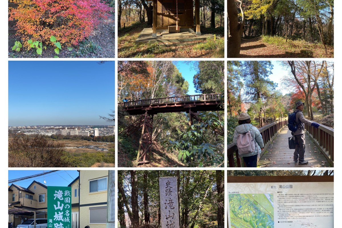 戦国の名城　滝山城跡入口-COLLAGE